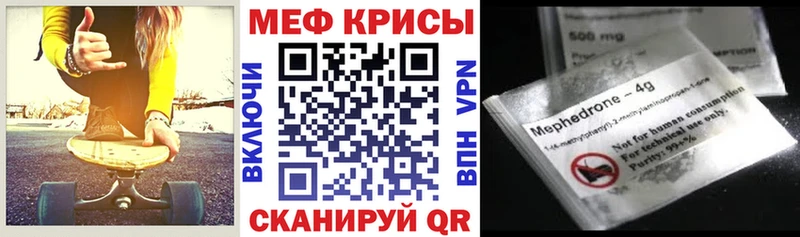 МЕФ мяу мяу KRAKEN tor Бабаево